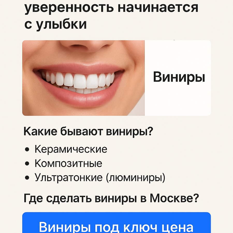 виниры под ключ цена виниры под ключ цена