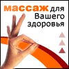 Массажисты выезжают на дом при болях в спине.